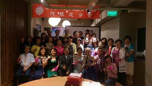 世界華人工商婦女企管協會阿根廷分會第三屆第四屆會長交接