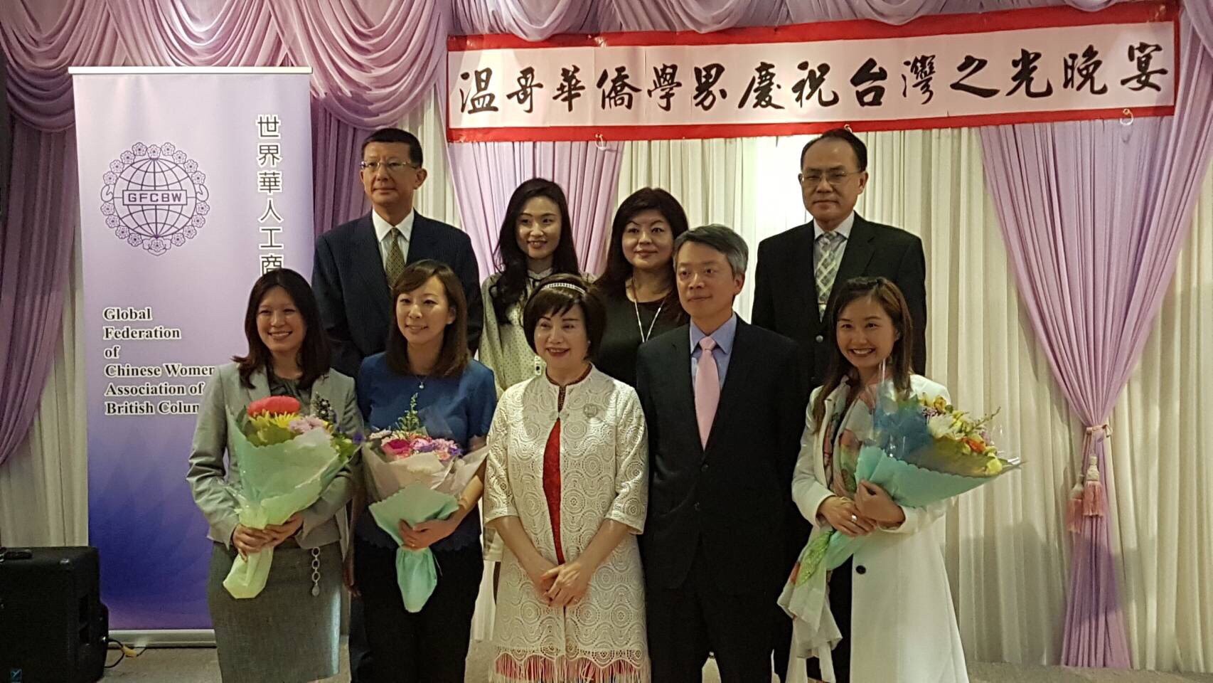 世界華人工商婦女企管協會溫哥華分會慶祝台灣之光晚宴