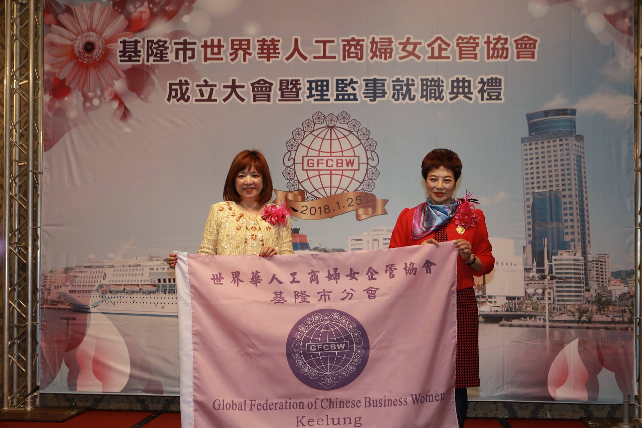 世界華人工商婦女企管協會基隆市分會成立大會